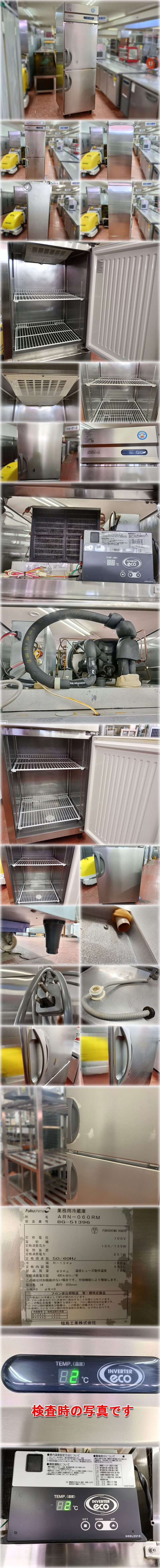 フクシマ 2ドア冷蔵庫 タテ型 インバーター 薄型 ARN-060RM 100V50/60Hz 610×690×1950㎜ 【長野発】