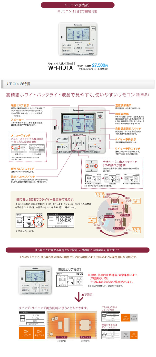【未使用品】パナソニック ヒートポンプ式温水暖房機用リモコン WH-RD1A ホワイトバックライト液晶 オプション部材 【長野発】