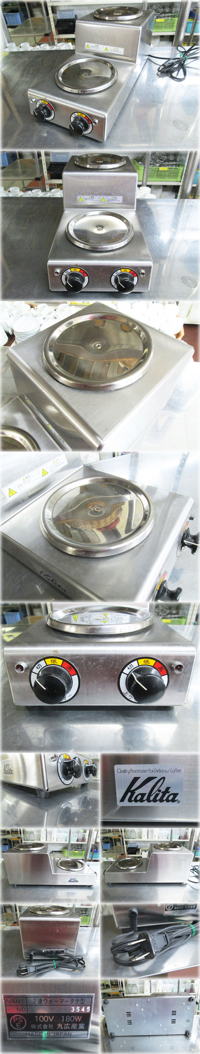 カリタ(丸広産業) 2連ウォーマー タテ型 183x430x180mm 1.8Lデカンタ保温用 温度2段階切替 100V 180W Kalita 【長野発】★即決あり★