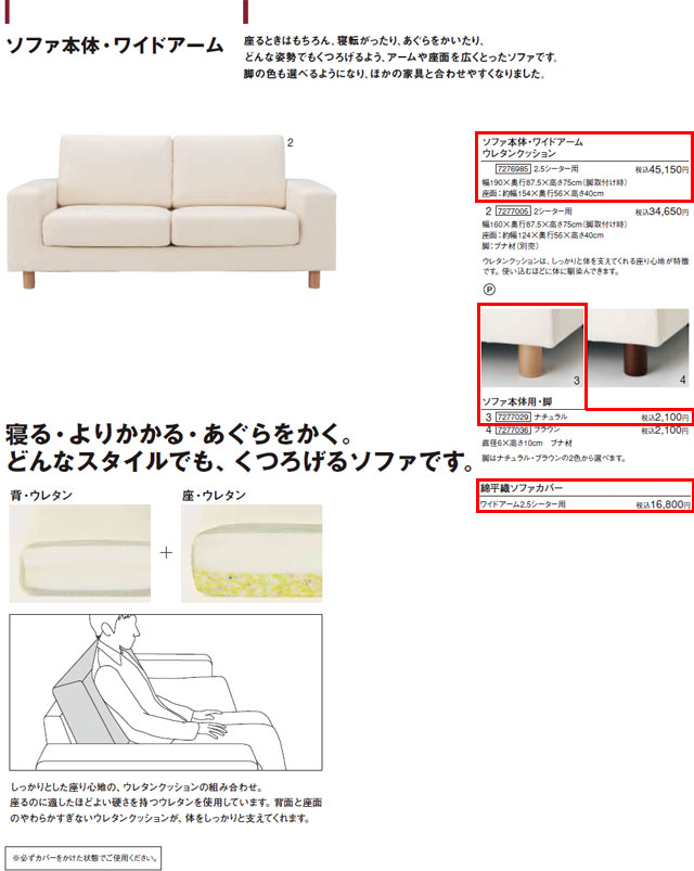 無印良品 2.5人掛ソファ ワードアーム・2.5シーター・ウレタンクッション 1900x875x750(+170)mm SH380mm ヘッドレスト付 【長野発】