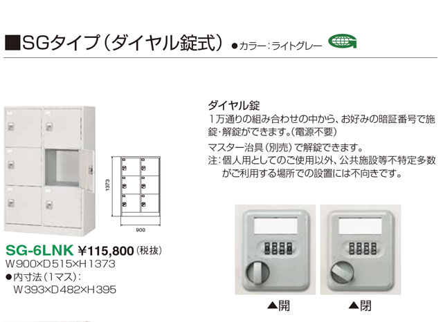 アイリスチトセ 6人用ロッカー 900x515x1373mm ダイヤル錠式 ライトグレー 学校 オフィス 施設 スチール家具 【長野発】