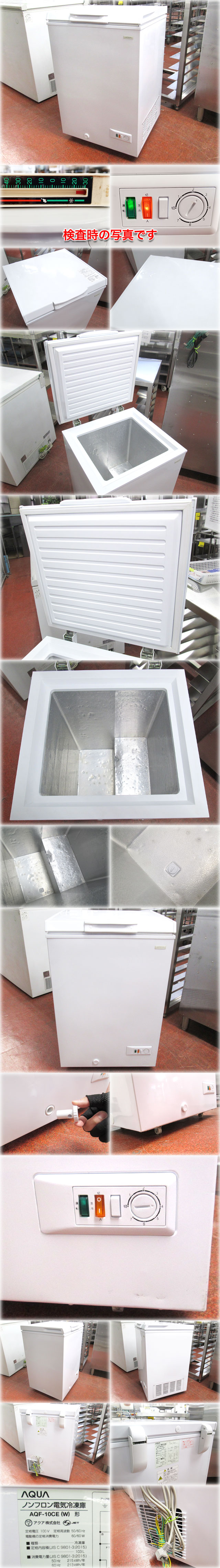 アクア 冷凍ストッカー AQF-10CE(W) 570x565x885mm 103L 直冷式 急速冷凍機能 フォースター 上開き冷凍庫 チェストフリーザー 【長野発】