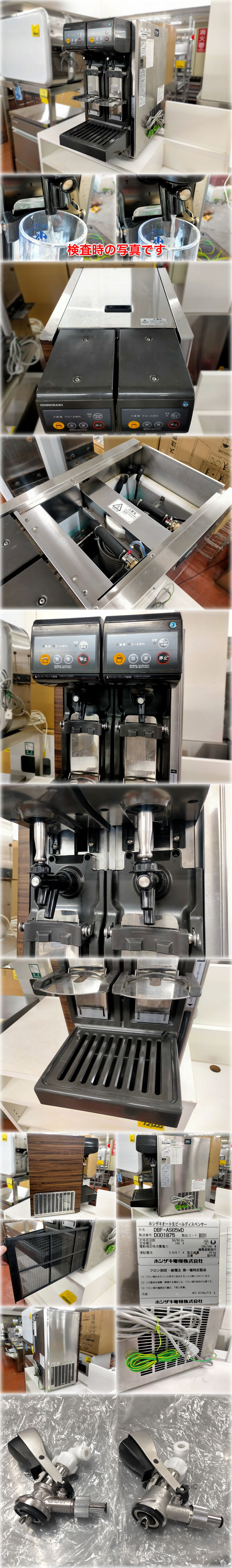 ホシザキ オート生ビールディスペンサー DBF-AS65WD ダブルタップ 販売