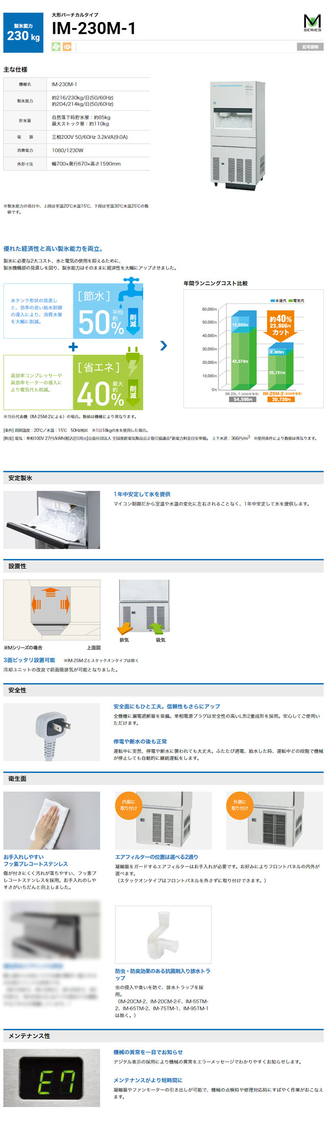 ホシザキ 230kgタイプ製氷機 IM-230M-1 695x650x1585mm 三相200V キューブアイス 大形バーチカルタイプ 木目調 ★ヤフオク限定激安出品★