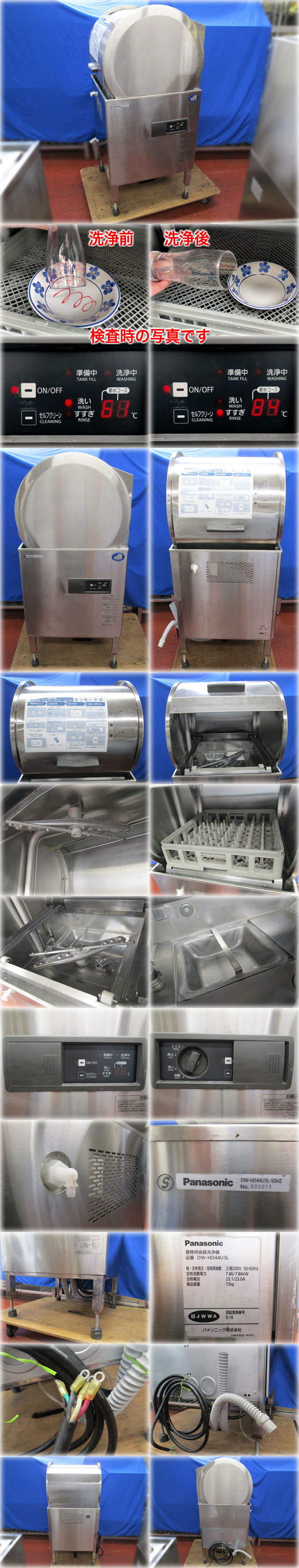パナソニック フードタイプ食器洗浄機 ドラムちゃん DW-HD44U3L-50HZ 三相200V 50Hz用 左開きリターン 検査動画有 ＜値下げしました＞