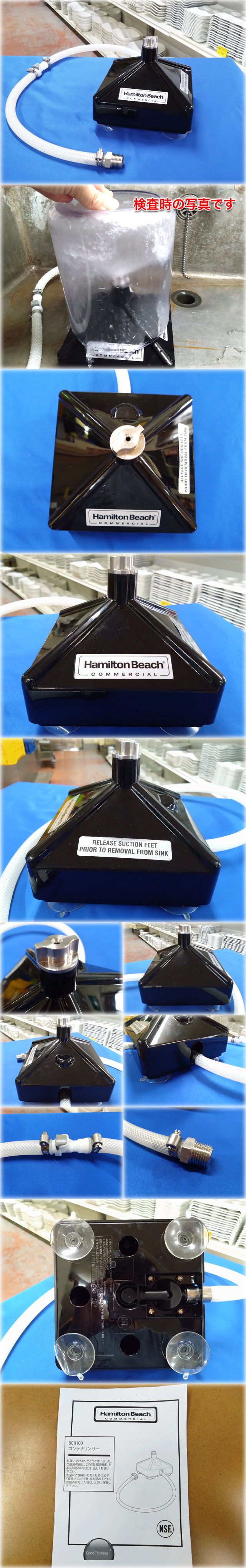 ハミルトンビーチ コンテナリンサー BCR100 Hamilton Beach コンテナ洗浄機 水道直結式 【長野発】