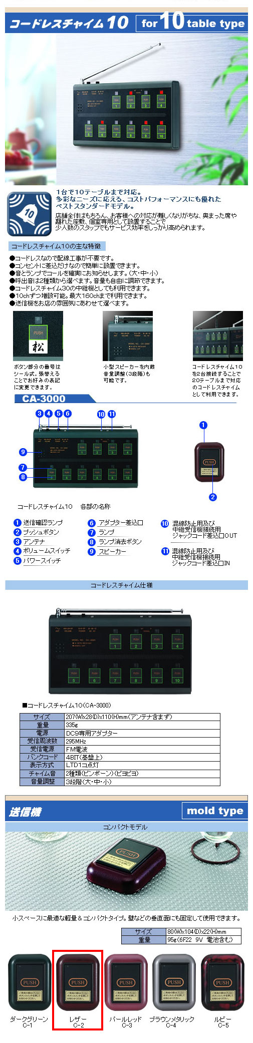 エコー総合企画 ワイヤレスシステム受信機・送信機セット コードレスチャイム10 CA-3000 エコー総合企画 ワイヤレスシステム受信機・送信機セット コードレス