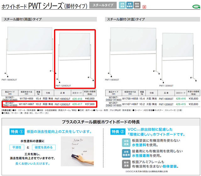 【未開封】プラス 脚付両面ホワイトボード PWT-1209DSJ-B/PWT-TA1D 1307x562x1800mm 板面有効1167x867mm ミーティングサポート【長野発】
