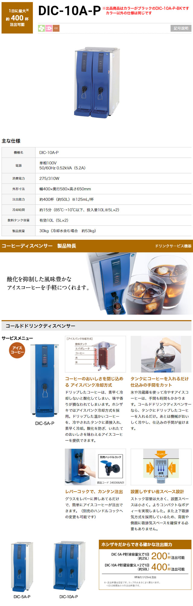 ホシザキ アイスコーヒー専用コールドドリンクディスペンサー DIC-10A